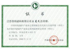 中國環境保護協會理事證書