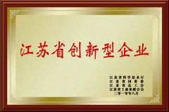 江蘇省創新型企業